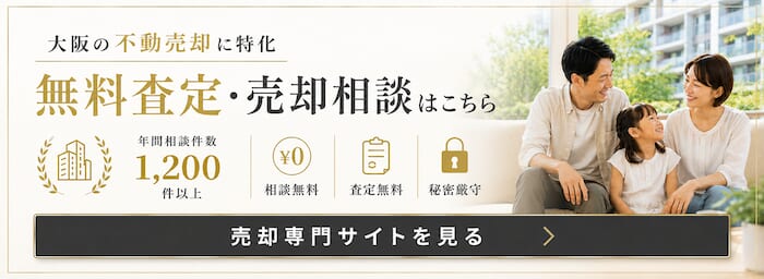不動産売却専門サイト